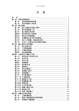 某人防办公楼装修施工组织设计