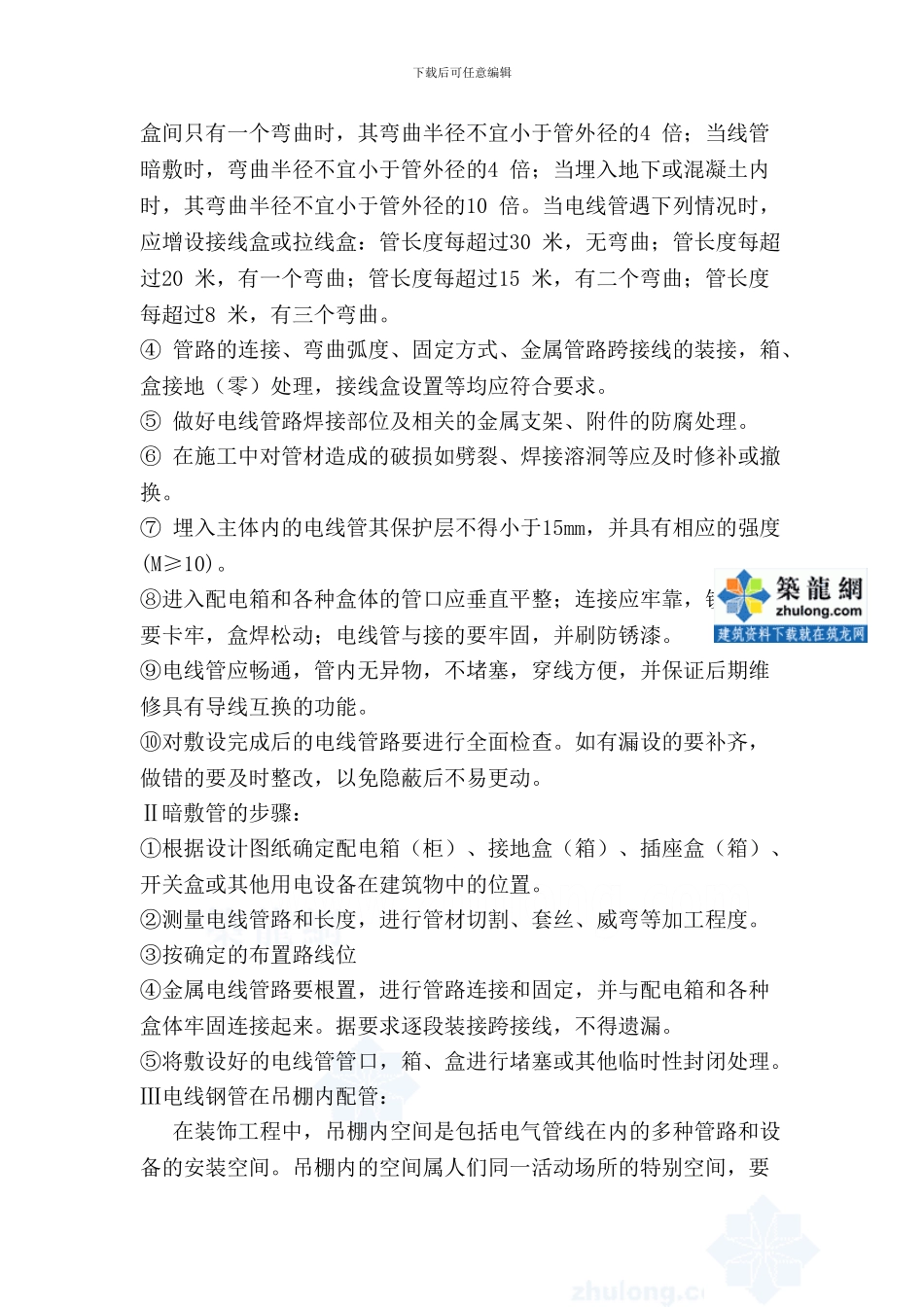 某低压电气安装工程施工方案-secret_第2页