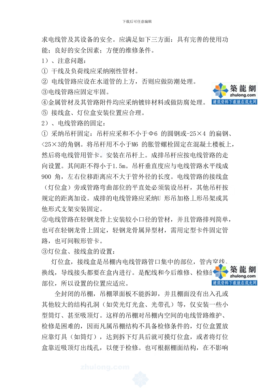 某低压电气安装工程施工方案-secret_第3页