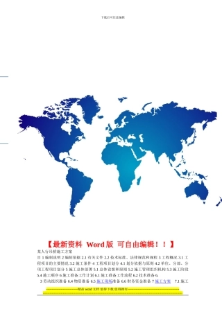 某人行吊桥施工方案