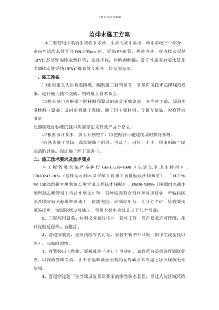 某住宅室内给排水施工方案