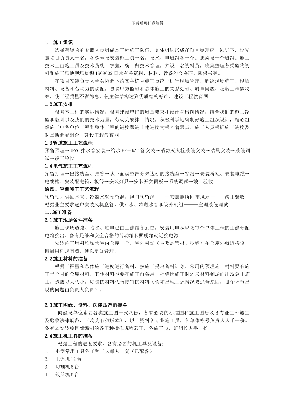 某住宅小区二期A标水电安装施工组织设计_第2页