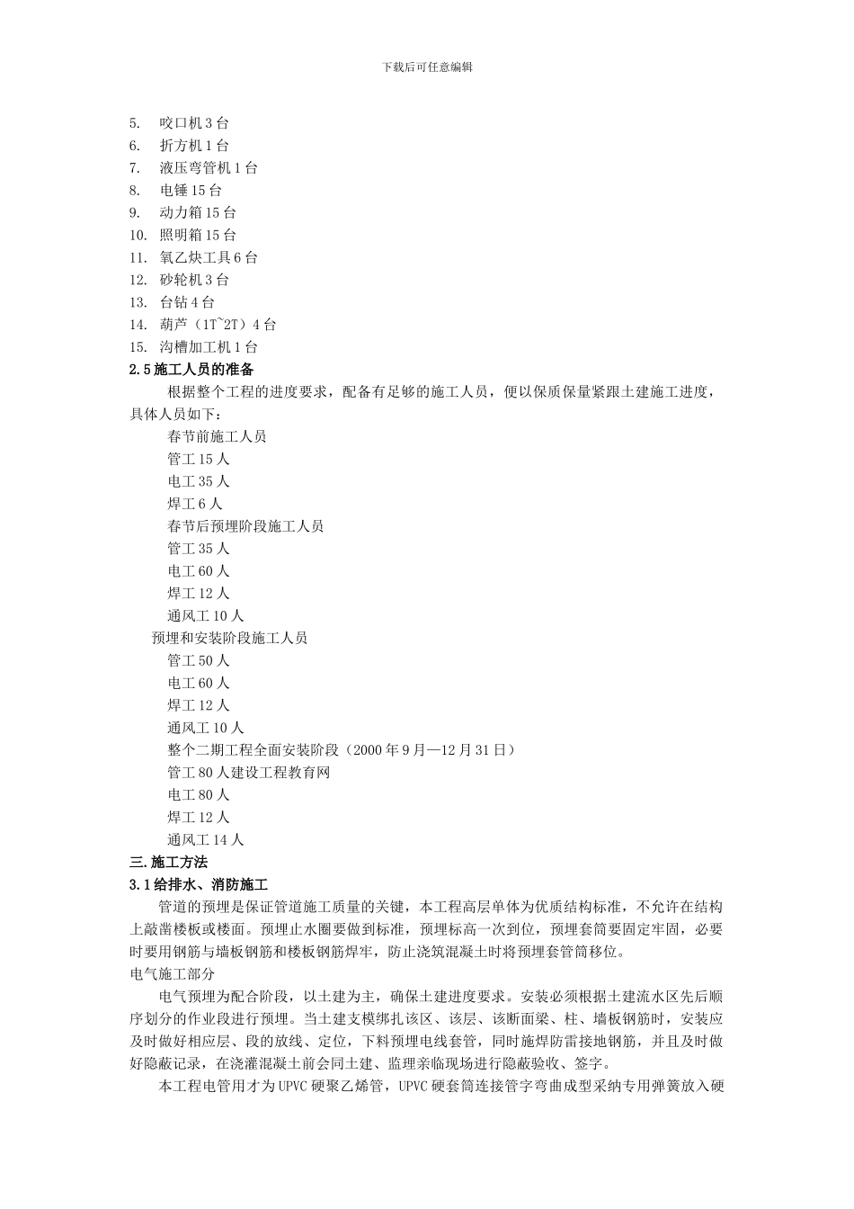 某住宅小区二期A标水电安装施工组织设计_第3页