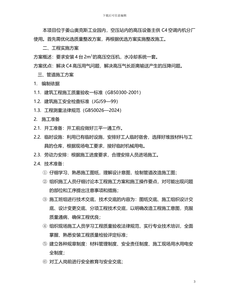 某住宅小区供水设备土建工程施工方案_第3页
