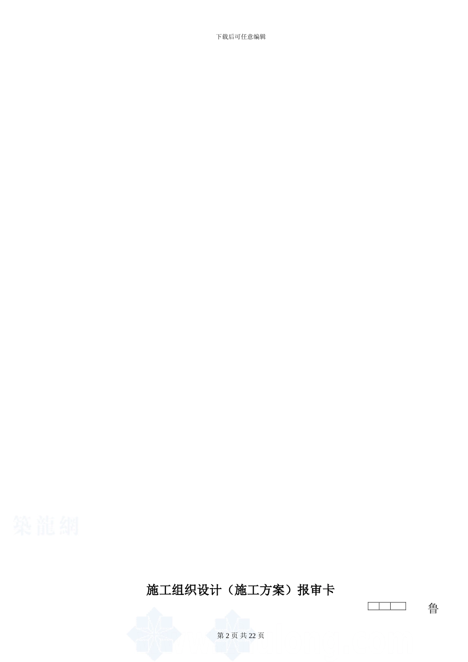 某住宅小区地下室采暖与通风工程施工方案_第2页