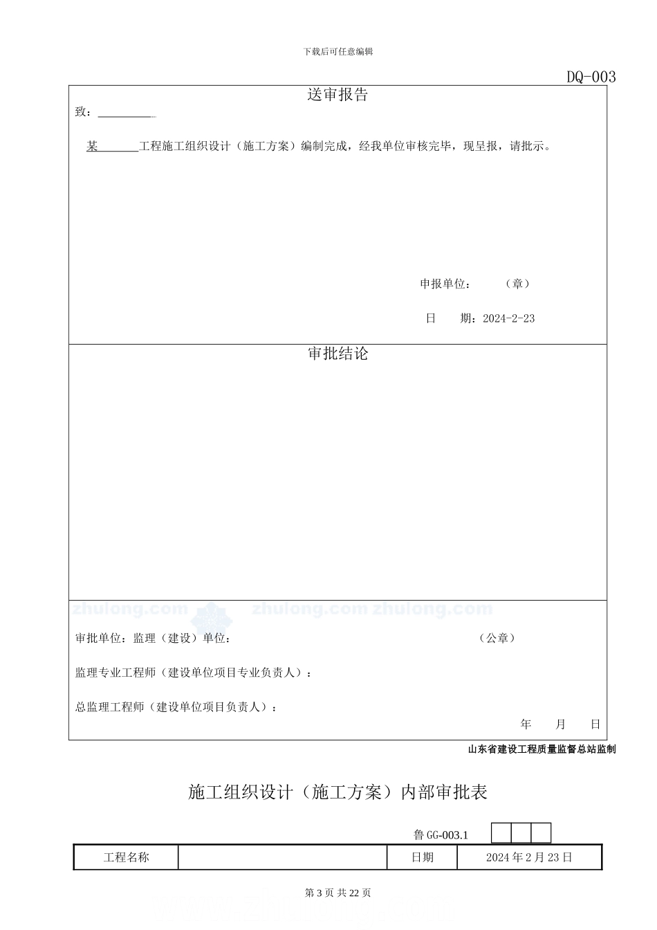某住宅小区地下室采暖与通风工程施工方案_第3页