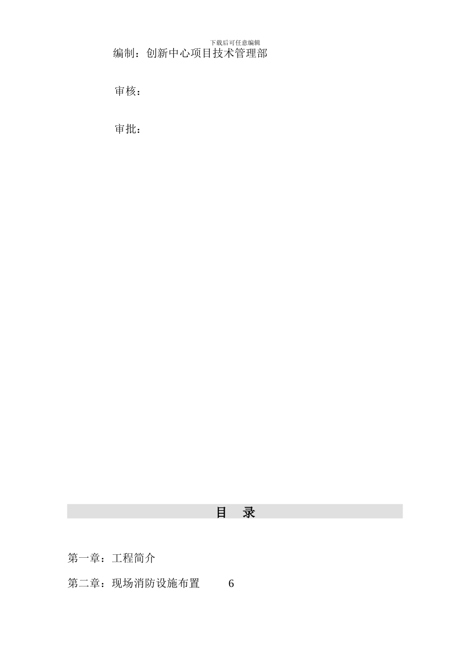 某中心消防保卫施工组织设计_第3页