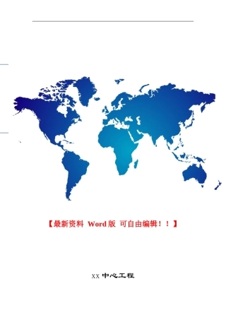 某中心消防保卫施工组织设计