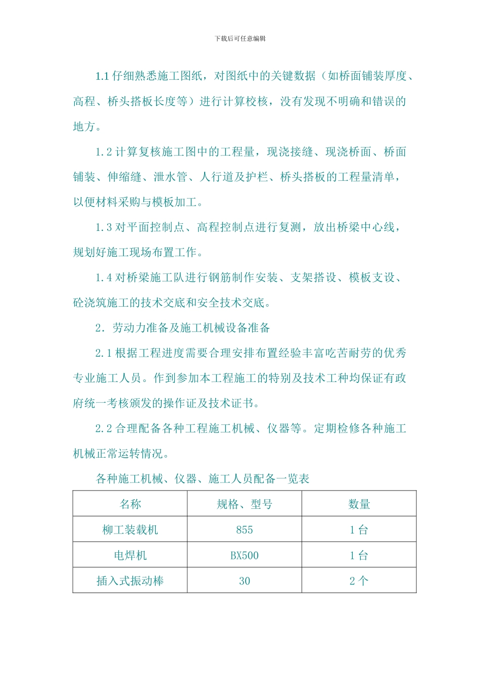某中桥桥面系及附属结构施工方案_第3页