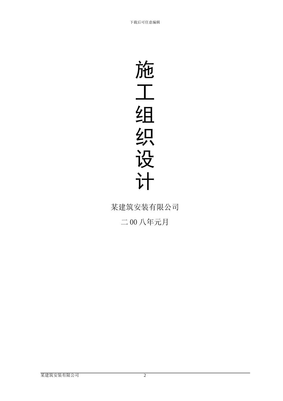 某乡镇供水水厂工程施工组织设计_第2页