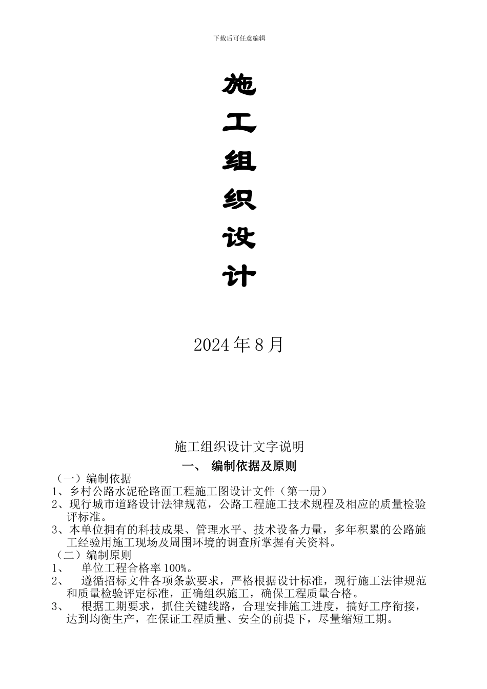 某乡村公路施工组织设计_第2页