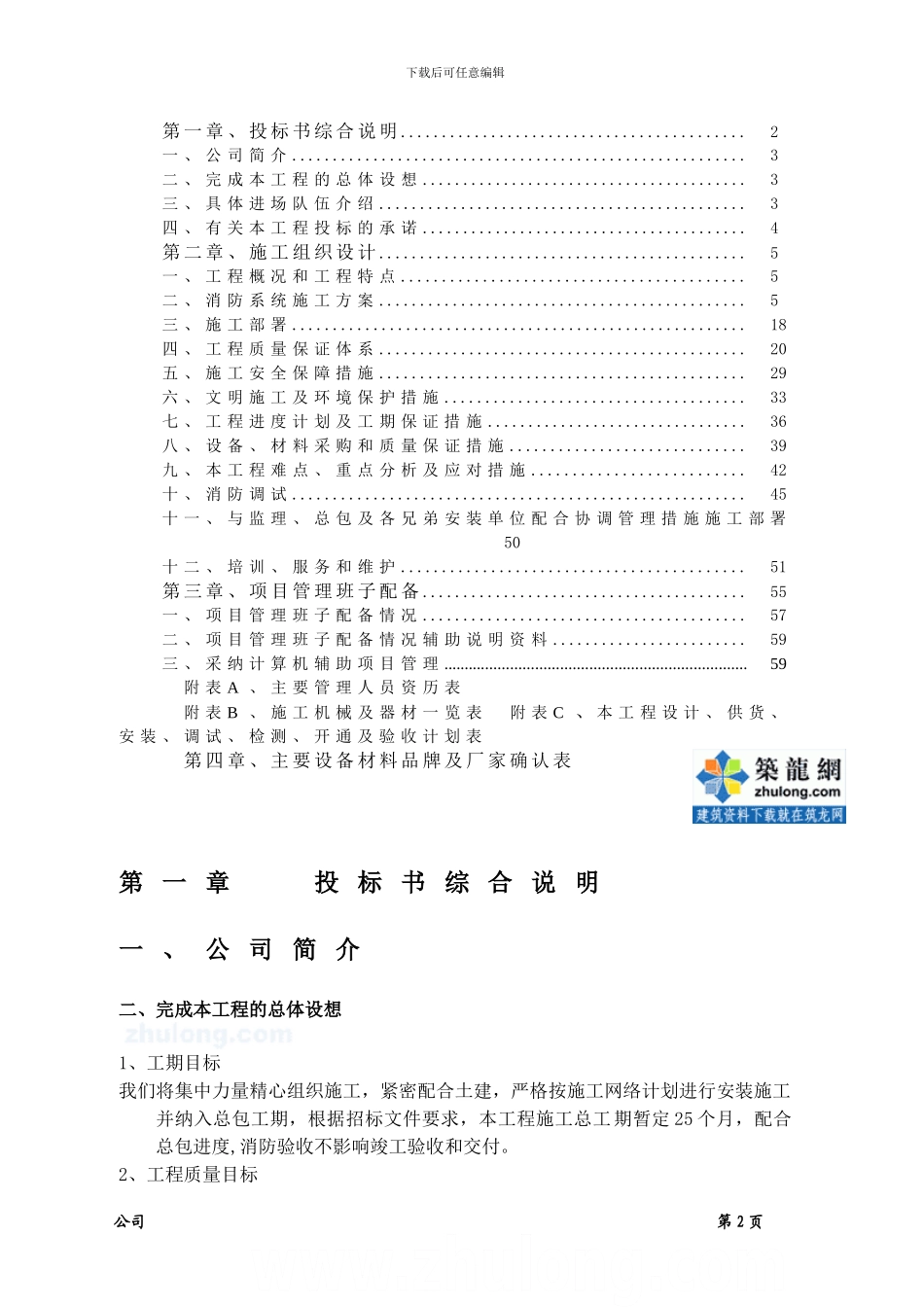 某住宅小区消防系统工程施工组织设计-secret_第2页