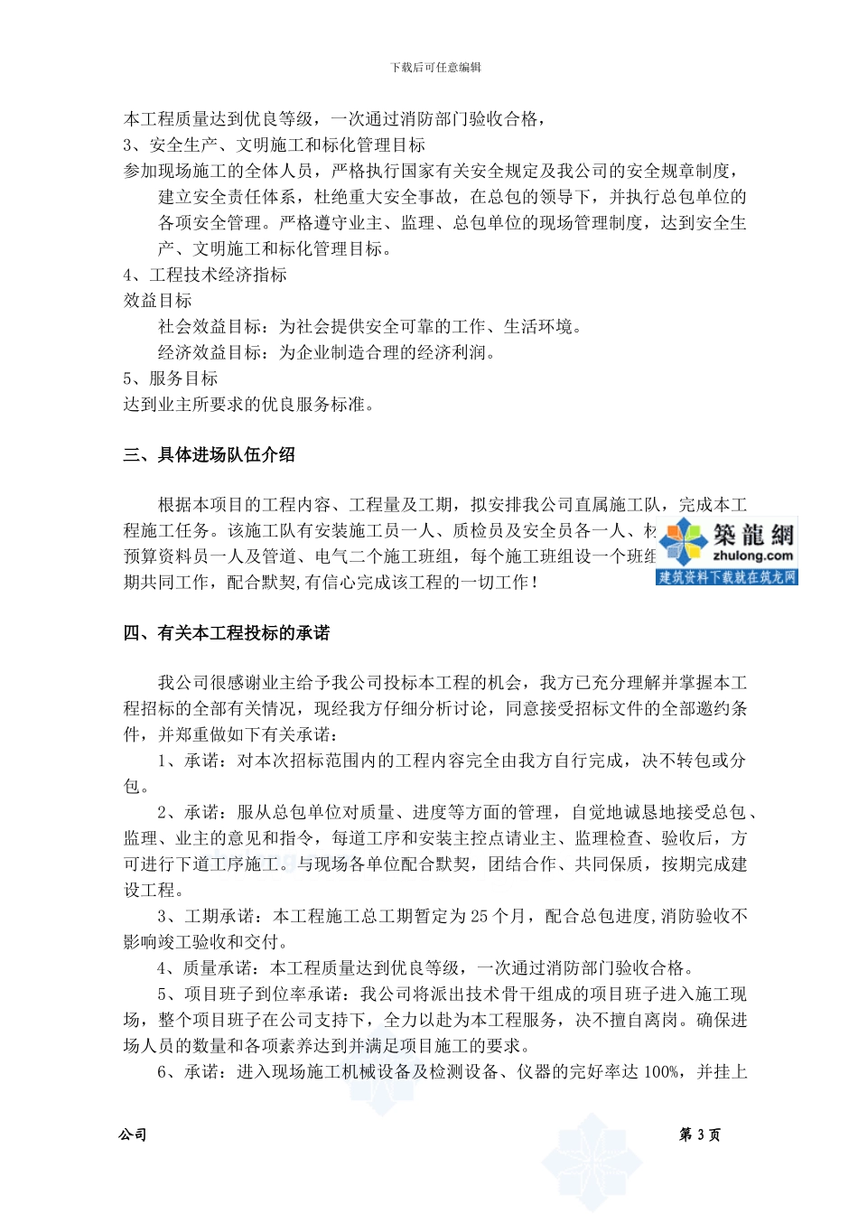 某住宅小区消防系统工程施工组织设计-secret_第3页