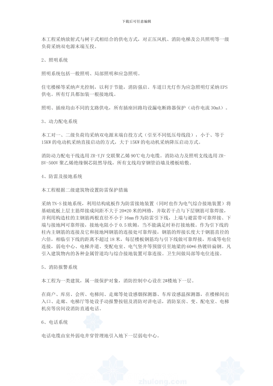 某住宅小区电气施工方案-secret_第3页