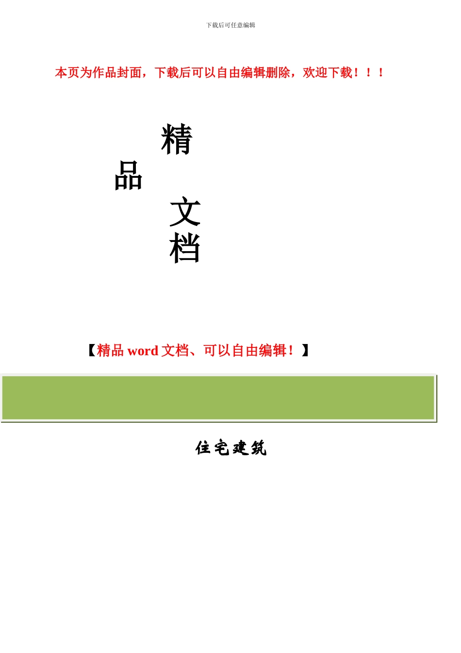 某住宅建筑施工组织设计_第1页