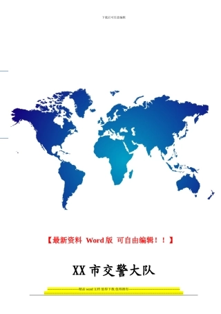 某交警大队业务大厅施工组织设计