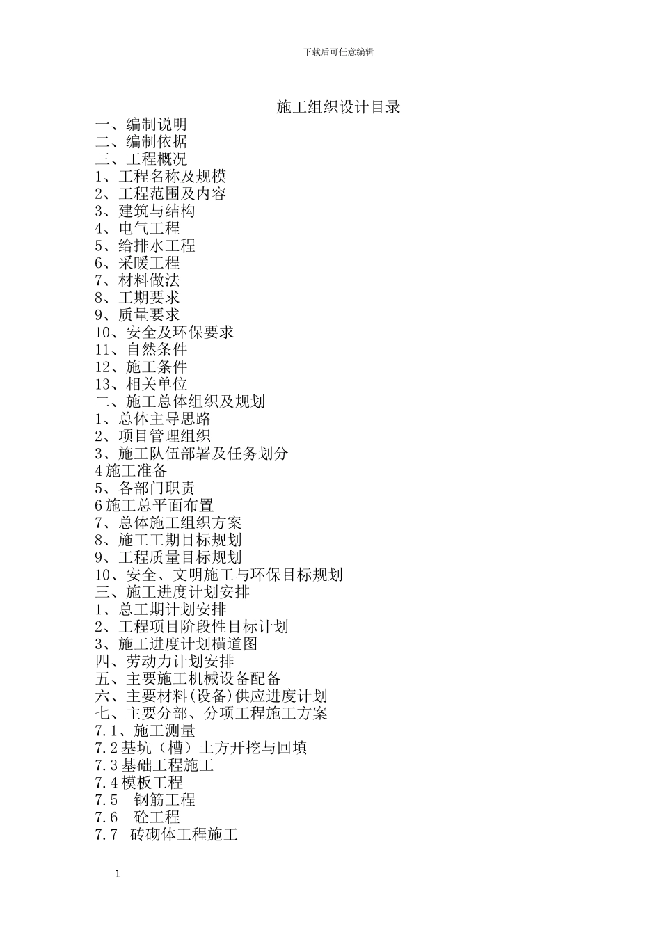 某住宅施工方案_第1页