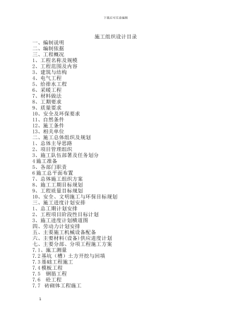 某住宅施工方案