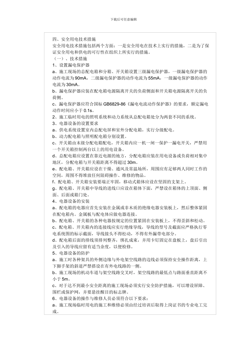 某住宅楼临时用电施工组织设计方案_第2页