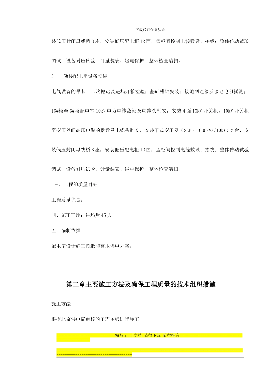 某住宅楼变配电室安装工程_第3页