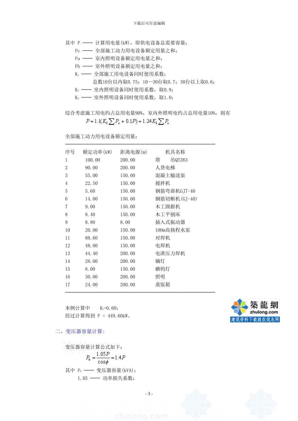 某住宅楼临时用电施工方案-secret_第3页