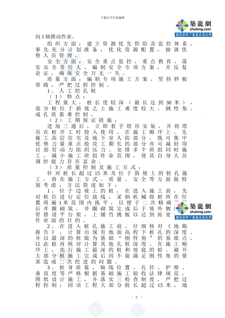 某住宅楼人工挖孔桩施工方案-secret_第3页