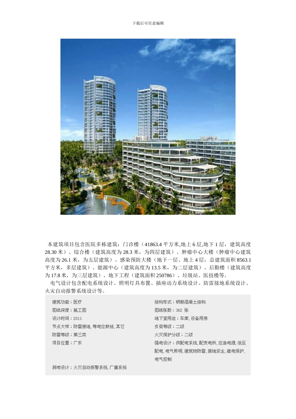 某人民医院建筑群电气施工图纸_第2页