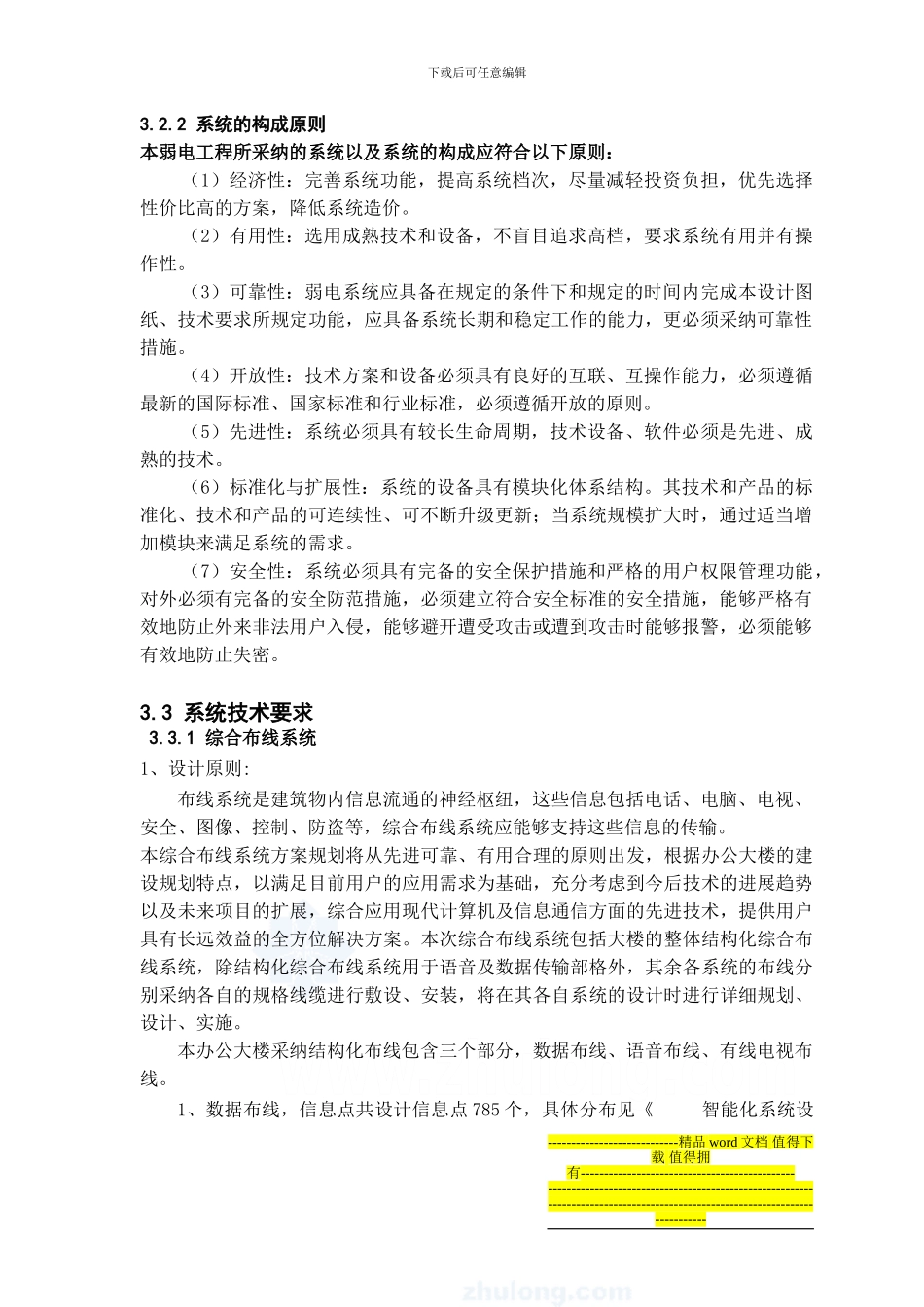 某住宅楼弱电智能化工程技术标书-secret_第2页