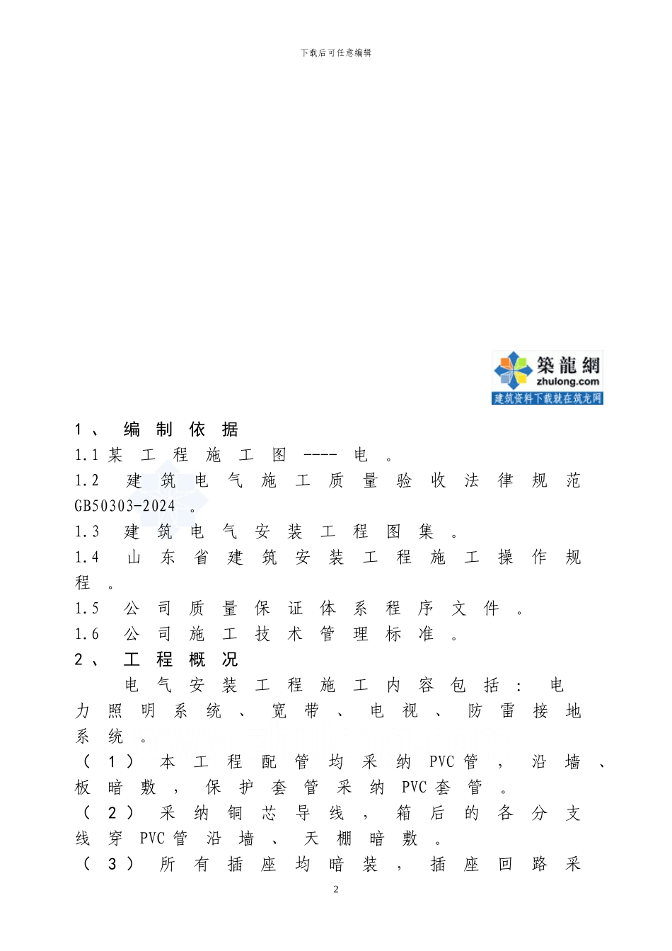 某住宅楼电气安装施工方案-secret_第3页