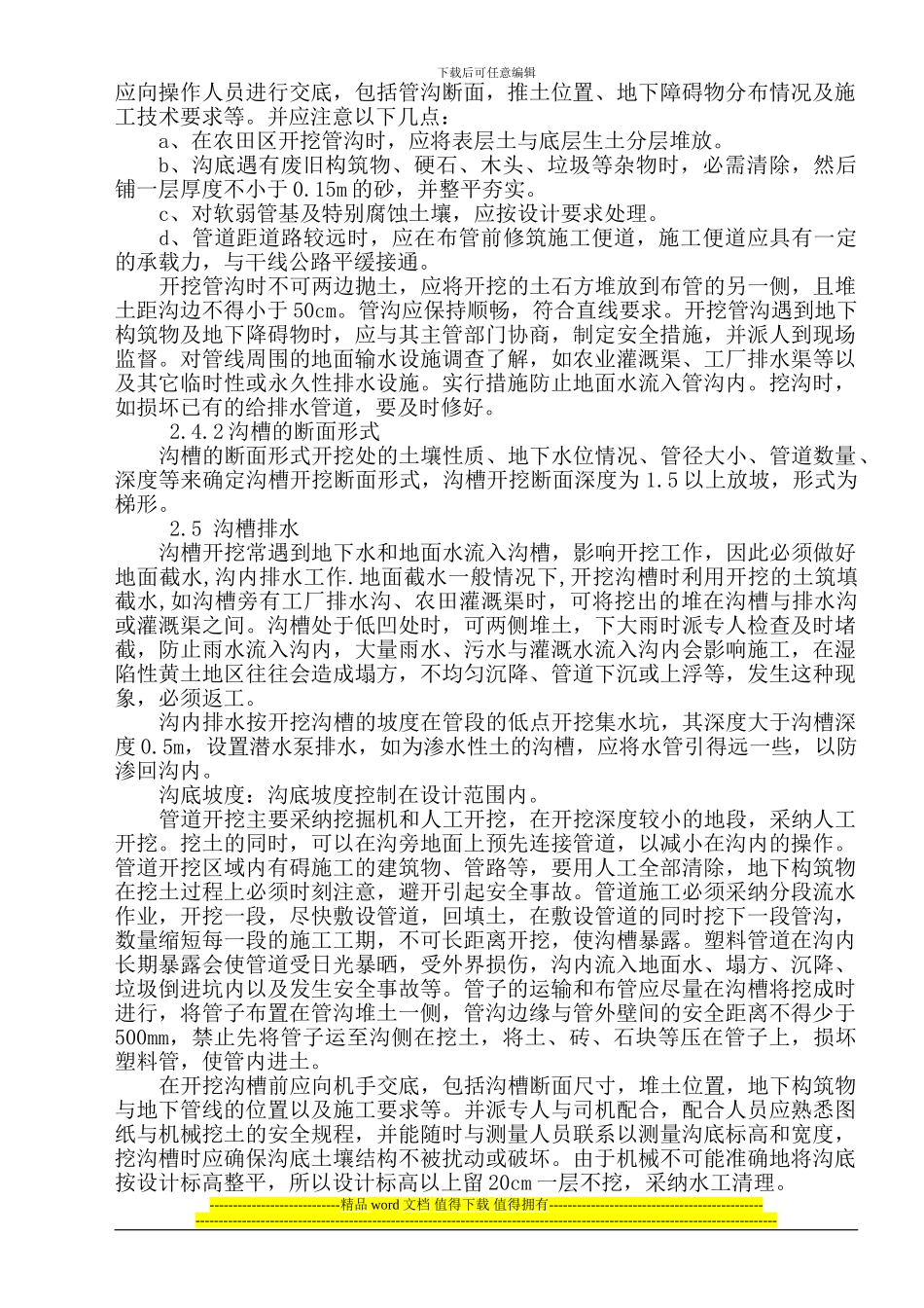 某供水站安全饮水工程施工管理报告_第3页