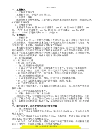 某供水站安全饮水工程施工管理报告