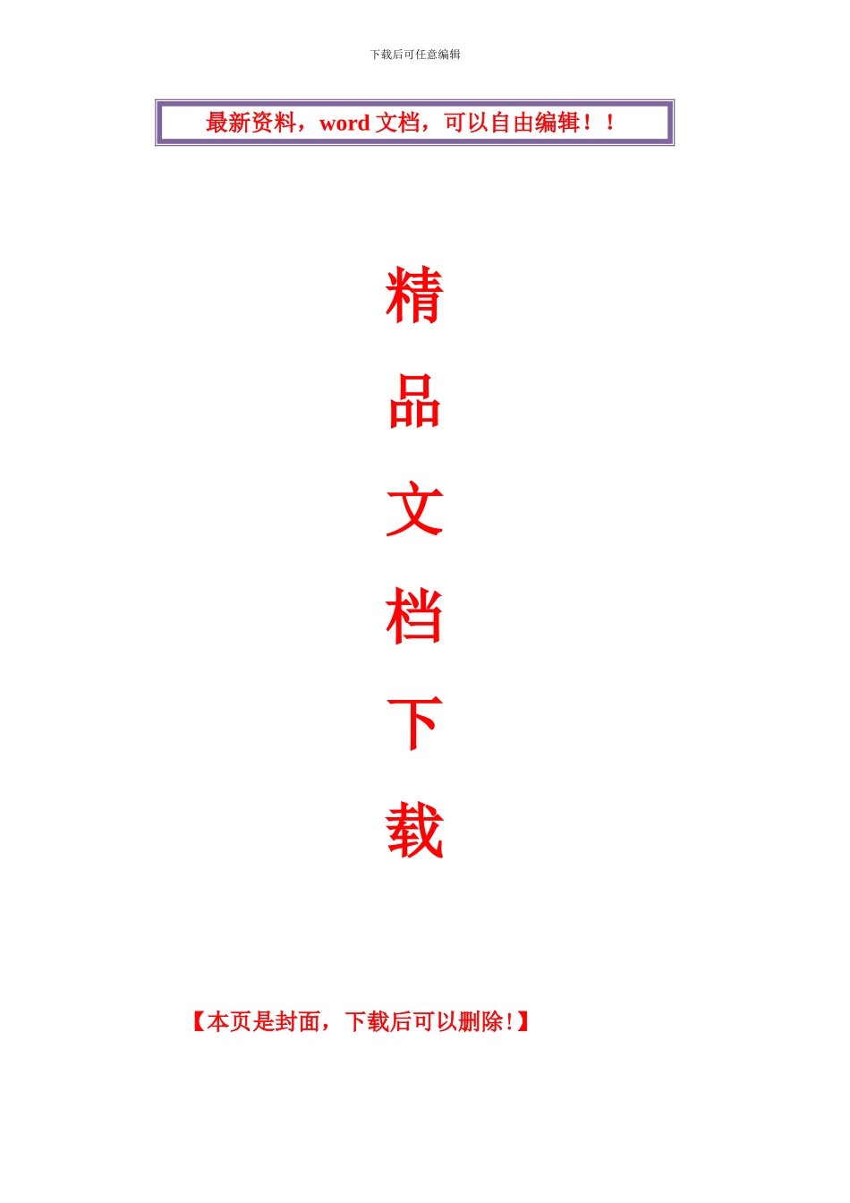 某供电所室内装饰工程施工组织设计_第1页