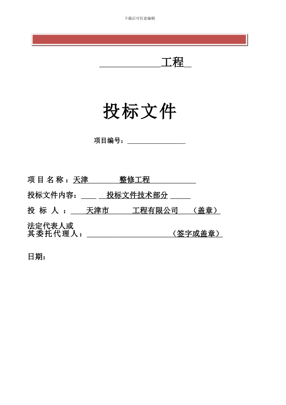 某供电所室内装饰工程施工组织设计_第2页