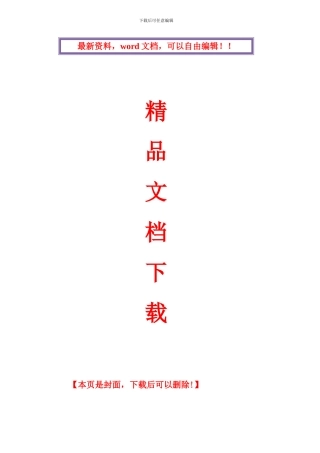 某供电所室内装饰工程施工组织设计