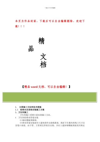 某住宅工程给排水施工组织设计方案