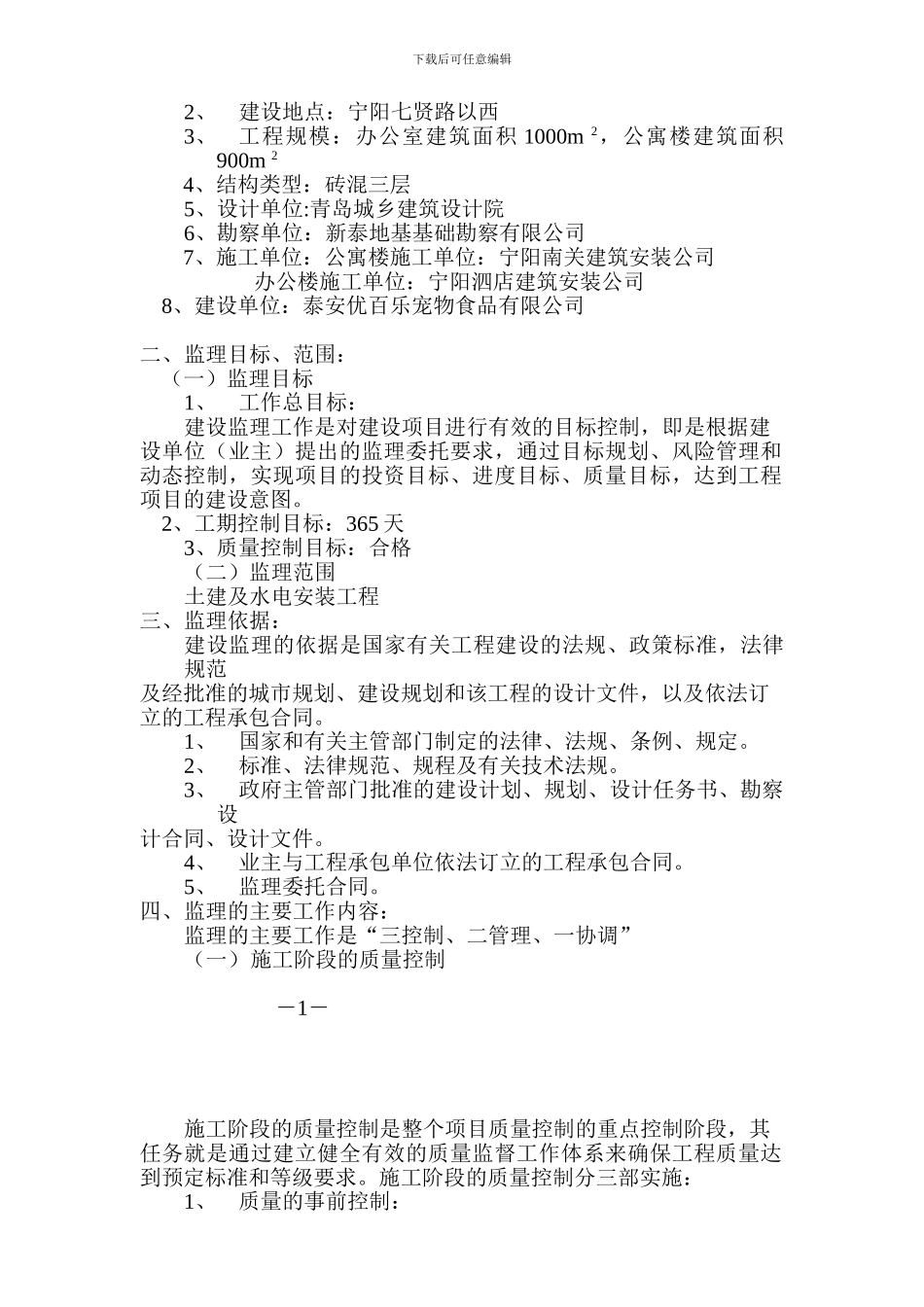 某住宅工程监理规划_第2页