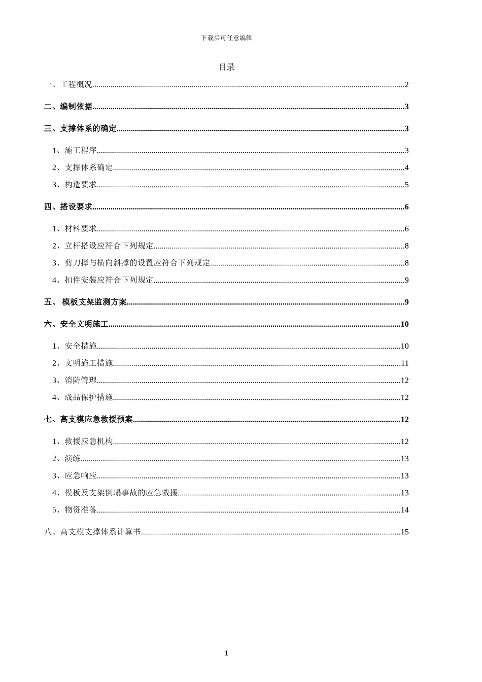 某体育馆高支模施工方案_第1页