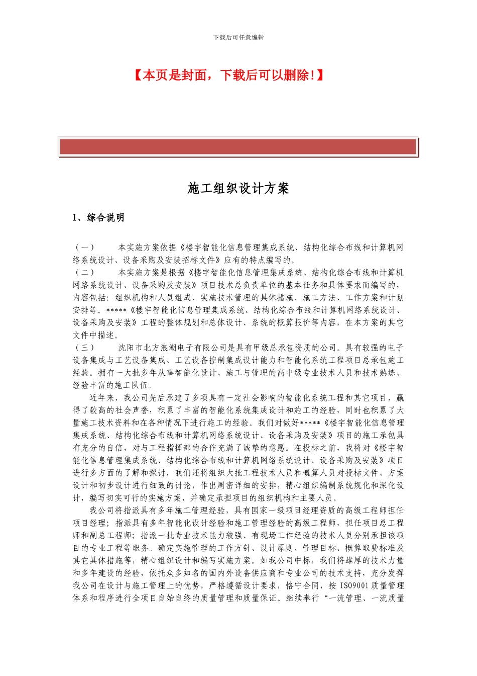 某信网络中心、楼宇智能化建设工程施工组织设计方案_第2页