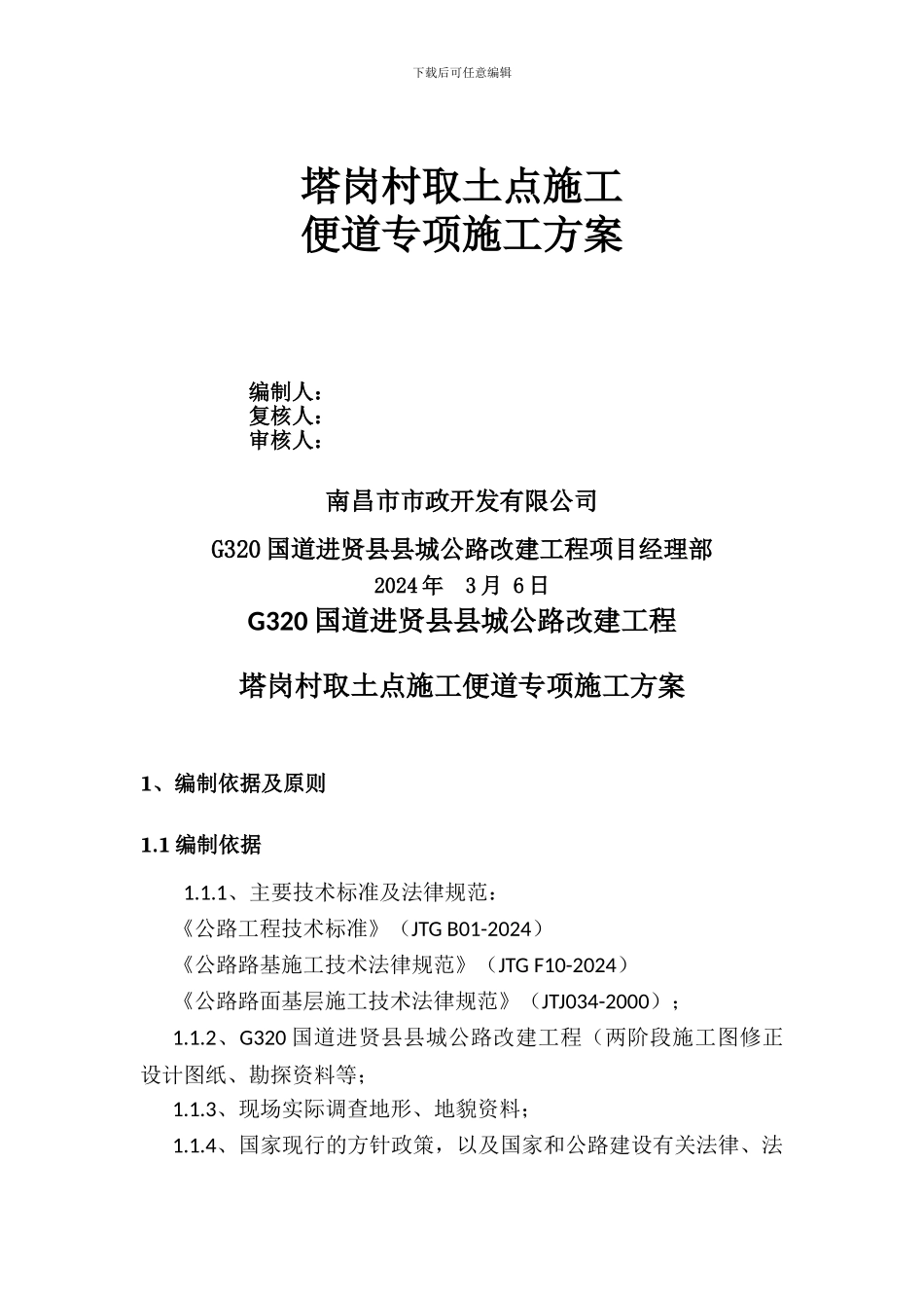 某便道专项施工方案_第2页