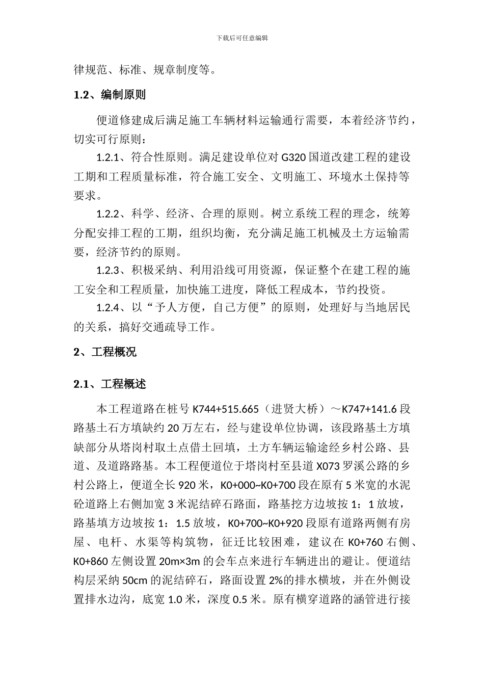 某便道专项施工方案_第3页