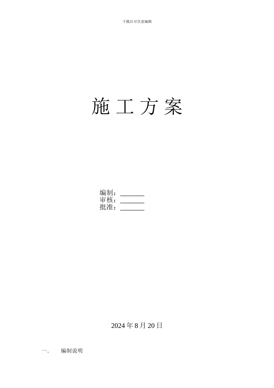 某光缆敷设工程施工方案_第1页