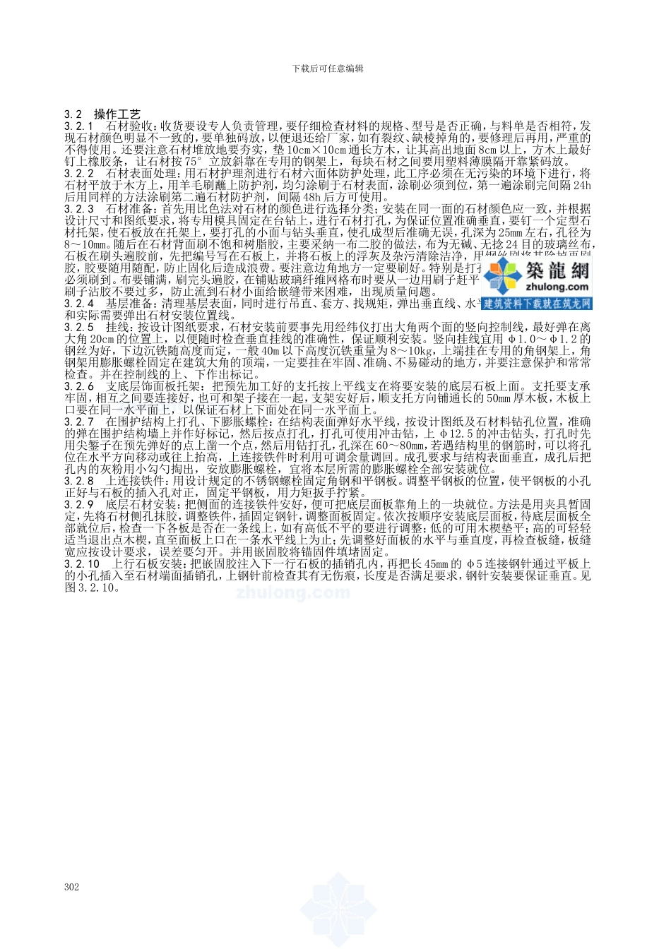 某公司墙面干挂石材施工工艺-secret_第2页