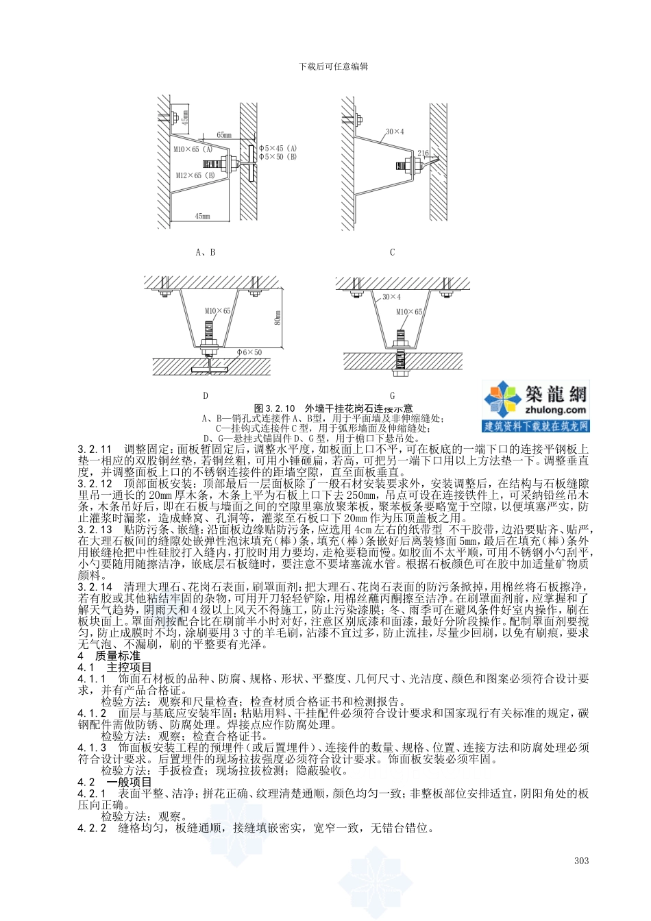 某公司墙面干挂石材施工工艺-secret_第3页
