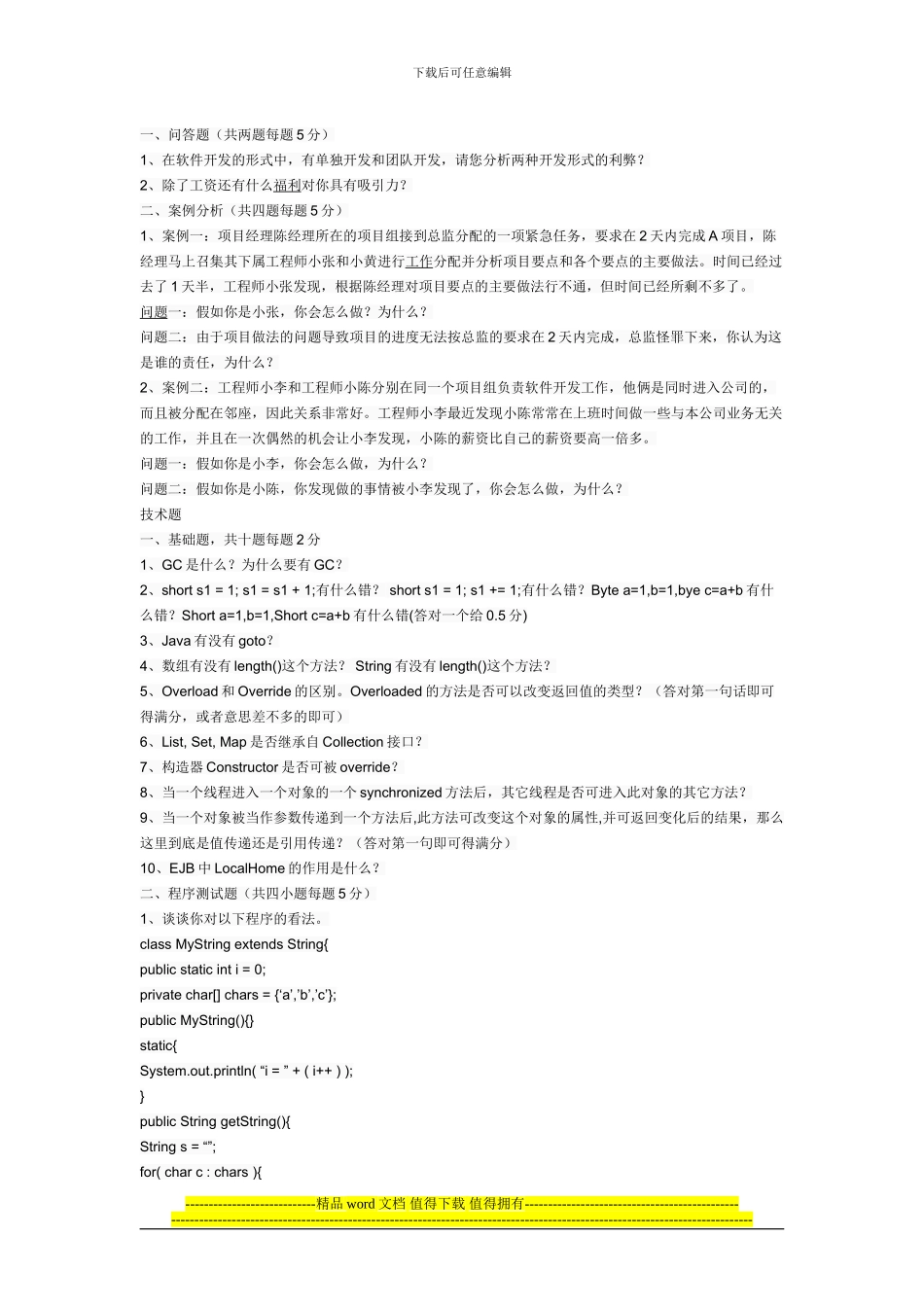 某公司Java工程师面试题笔试题_第1页