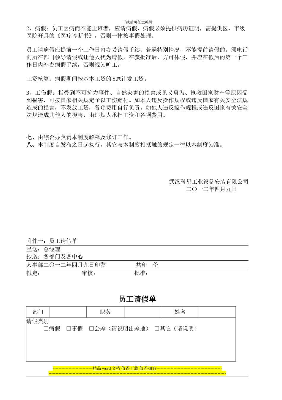 某公司施工现场考勤制度_第2页