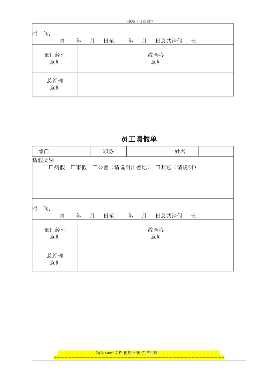 某公司施工现场考勤制度_第3页
