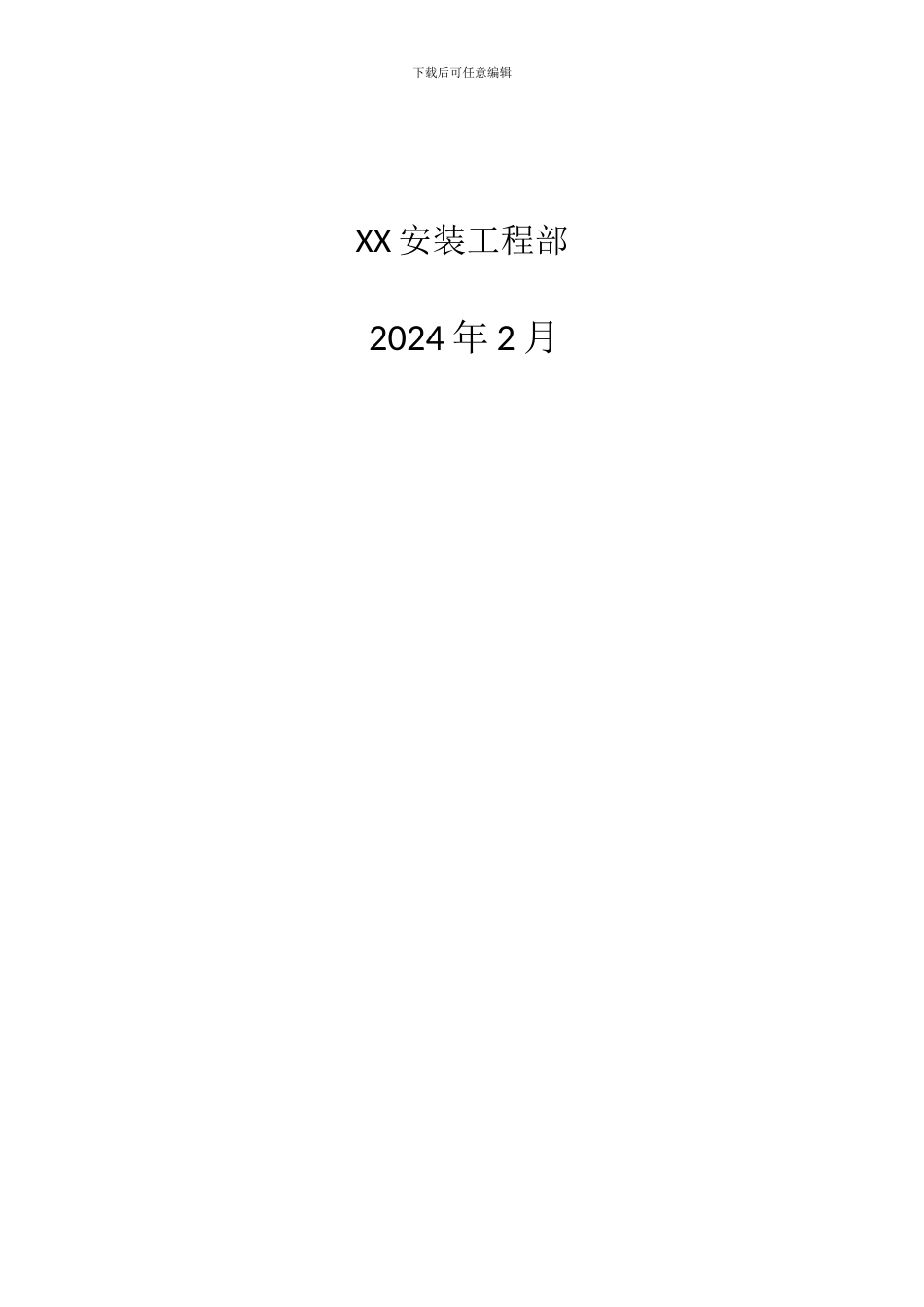 某公司综合支吊架施工工法-secret_第2页