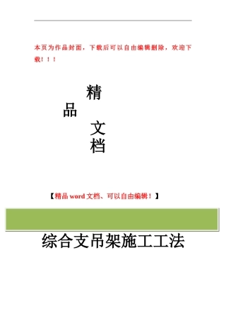 某公司综合支吊架施工工法-secret