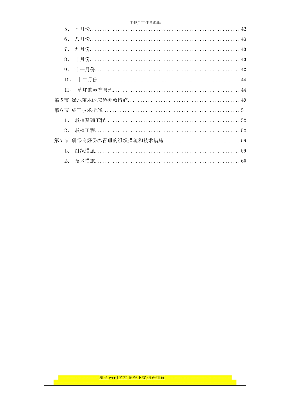 某公园绿化工程施工组织设计_第2页