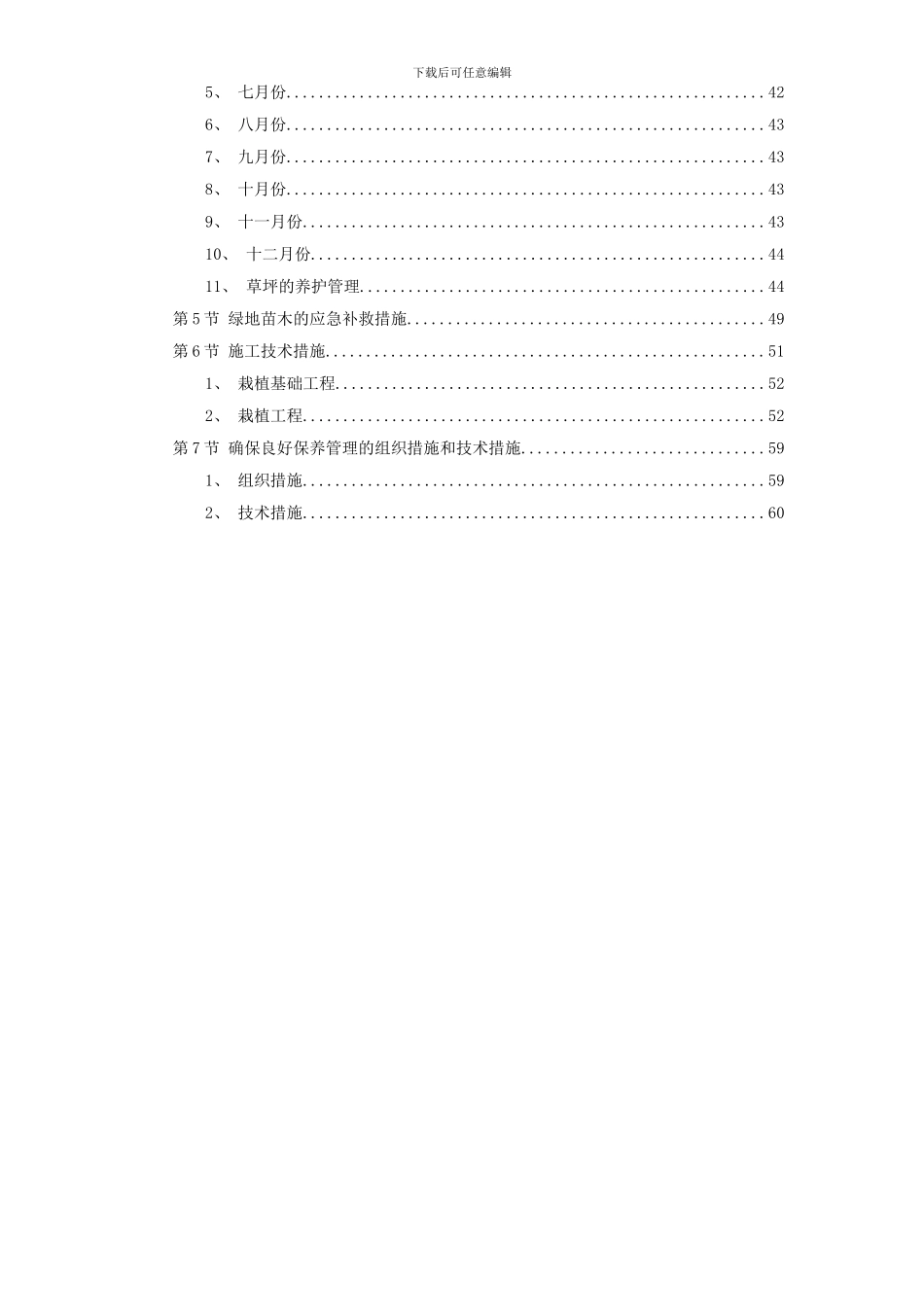 某公园施工设计方案_第2页
